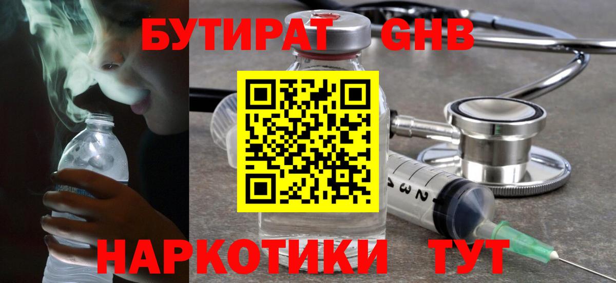 БУТИРАТ 99% Усолье-Сибирское