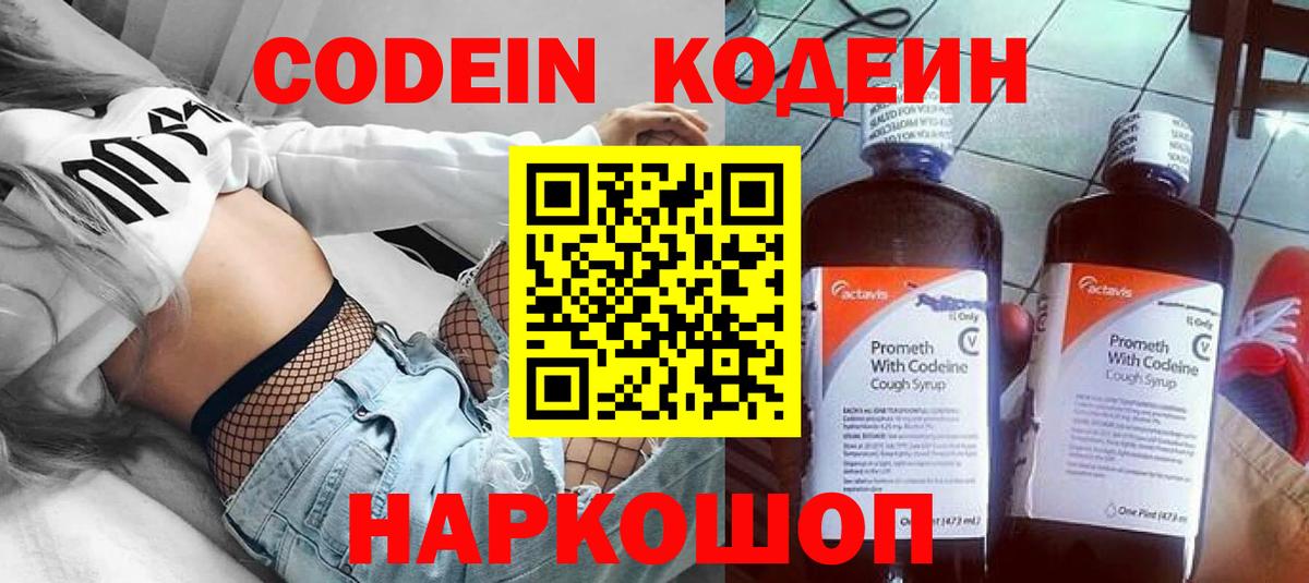 Кодеиновый сироп Lean Purple Drank  Вход с VPN  Codein напиток Lean (лин)  Усолье-Сибирское 