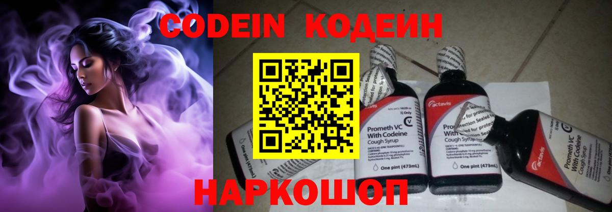 Кодеиновый сироп Lean Purple Drank Усолье-Сибирское