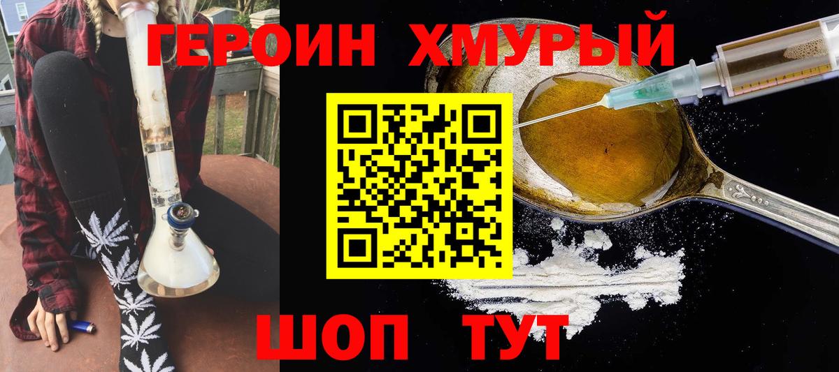 ГЕРОИН герыч Усолье-Сибирское