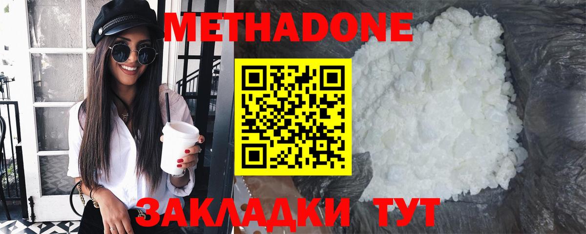Усолье-Сибирское  Метадон VHQ  МЕТАДОН methadone  Вход с VPN 